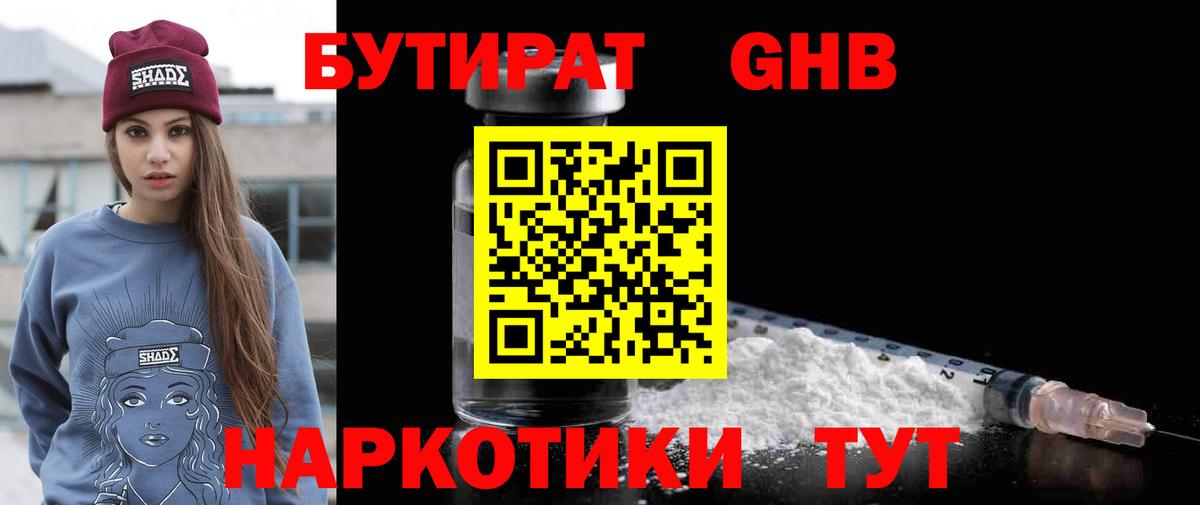 БУТИРАТ жидкий экстази Кизилюрт