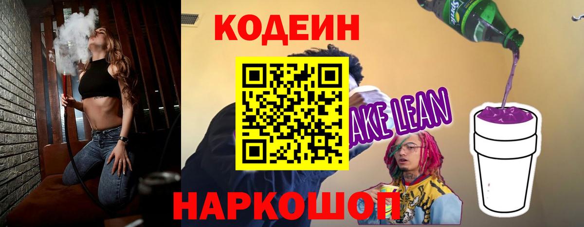 Кодеиновый сироп Lean напиток Lean (лин)  Вход с VPN  Кизилюрт 
