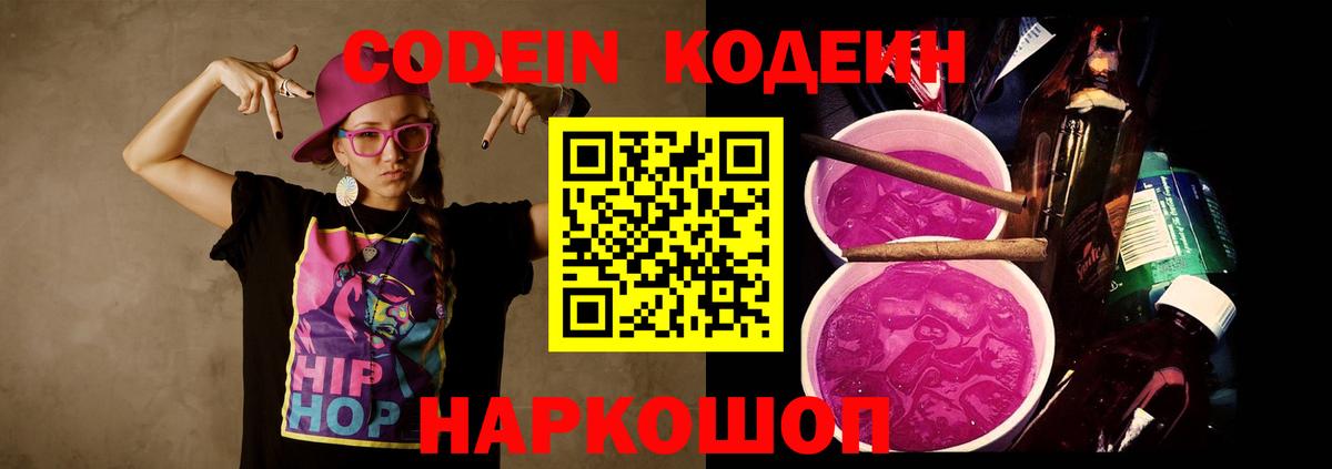 Кодеиновый сироп Lean Purple Drank Кизилюрт