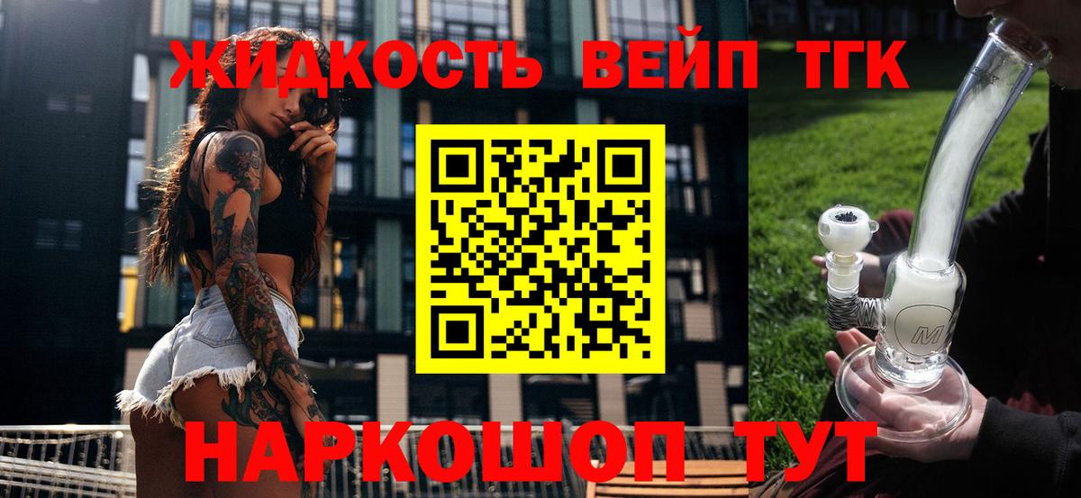 Дистиллят ТГК вейп  ТГК вейп  что такое   Вход с VPN  Кизилюрт 